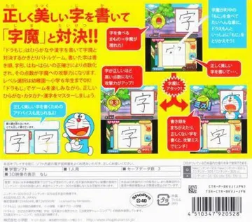 DoraMoji - Nobita no Kanji Daisakusen (Japan) box cover back